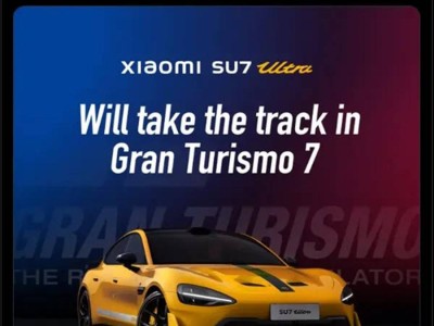 小米SU7 Ultra攜手《GT賽車(chē)7》，中國(guó)品牌車(chē)型首登頂級(jí)賽車(chē)游戲舞臺(tái)