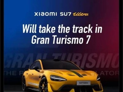 小米SU7 Ultra攜手《GT賽車7》，中國品牌車型首登國際賽車模擬舞臺！