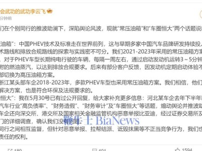 比亞迪李云飛詳解常壓油箱爭議，已全面升級高壓油箱方案