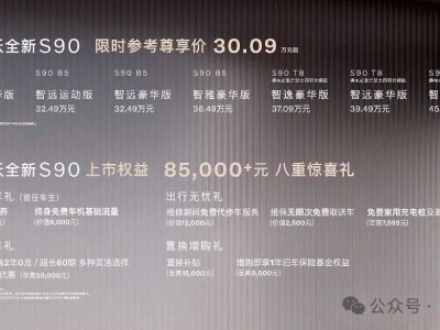 沃爾沃S90新上市，30萬起售安全再升級，能否挑戰BBA地位？