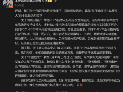 比亞迪正面回應“常壓油箱”爭議及“車圈恒大”指控