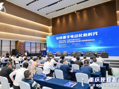 電動重卡“超充時代”來臨，重慶引領商用車電動化新篇章
