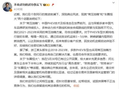 比亞迪李云飛詳解“常壓油箱”與“車圈恒大”風波真相