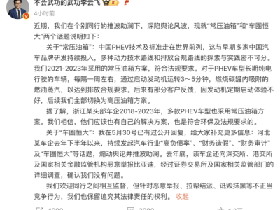 比亞迪李云飛：常壓油箱方案合規，PHEV技術領先全球
