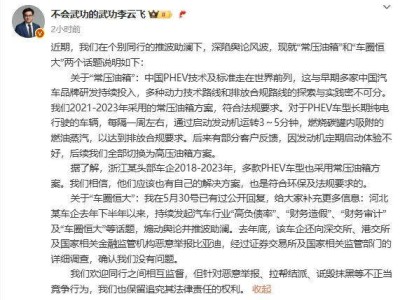 比亞迪詳解“常壓油箱”爭議，反擊“車圈恒大”不實言論