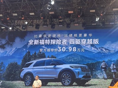 福特探險(xiǎn)者四驅(qū)穿越版震撼登場(chǎng)，30.98萬起售，多座布局任選！
