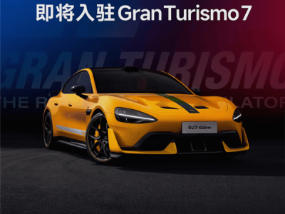 小米SU7 Ultra亮相《GT賽車7》，真實車輛如何入選游戲？