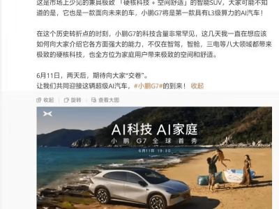 小鵬G7全球首秀：L3級算力AI汽車，科技與舒適并存的智能SUV來了！