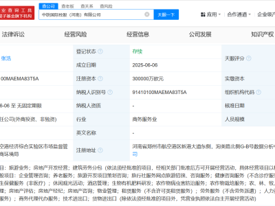 中鐵國際投資集團河南新設公司，注冊資本高達30億歐元！