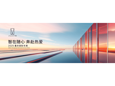 阿維塔重慶車展大放異彩，全系車型亮相，累計銷量已破15萬輛大關