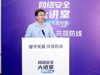 智守關基，共筑防線！網絡安全大講堂探索關鍵信息基礎設施安全新路徑