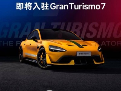 《GT賽車7》首迎中國車！小米SU7 Ultra獲官方主動邀請入駐