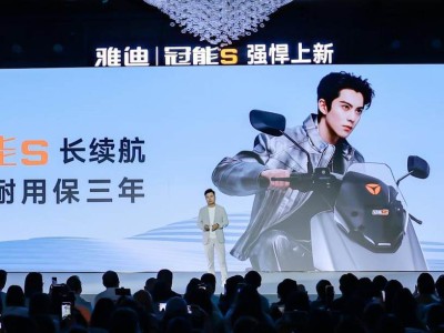 雅迪冠能S系列新品發布：長續航不再是夢，電池耐用承諾引領綠色出行