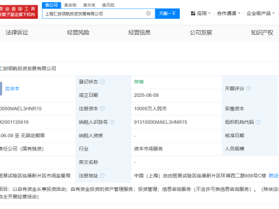 上海國投新設匯創領航，注冊資本高達1億元！