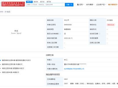 鹵鵝哥形象商標穿上花棉襖，鵝速GooseSpeed商標卻悄然撤下