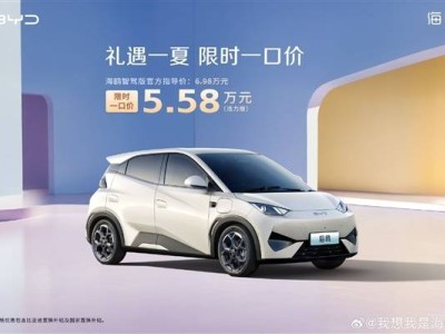 比亞迪5月智駕車型大賣23萬，海鷗智駕版限時5.58萬起售！