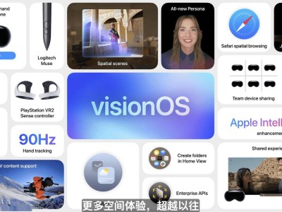 蘋果visionOS 26來襲：3D小組件、空間場景等全新功能亮相