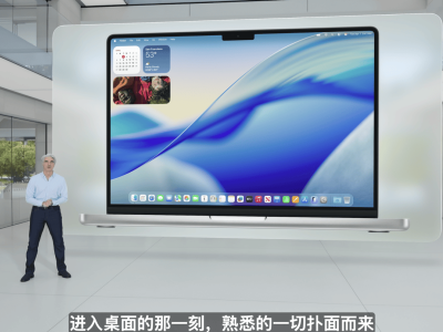 蘋果macOS 26 Tahoe震撼登場：全新玻璃風(fēng)格，Spotlight聚焦大升級！