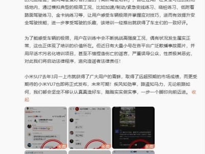 小米嚴正聲明：精英駕駛培訓無事故，造謠者將承擔法律責任