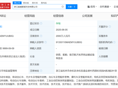超威動力新動向：全資成立浙江超威智驅科技有限公司