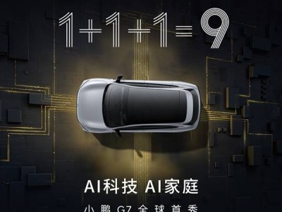 何小鵬妙解算術題：小鵬圖靈AI芯片算力超越三顆Orin-X？