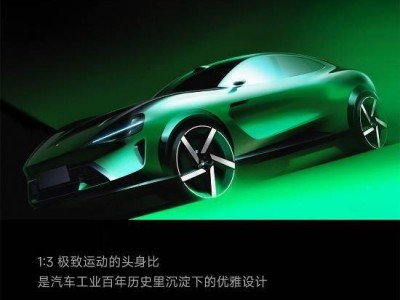 小米YU7設計手稿揭秘：經典美學如何演繹全新進化？