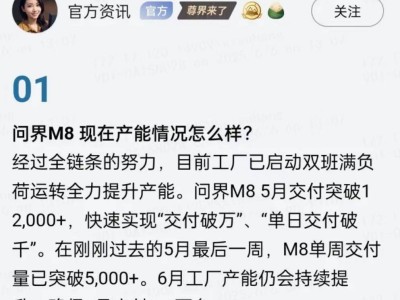 問界M8再創佳績：銷量與毛利率雙冠，國產高端汽車崛起進行時！