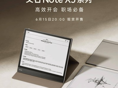 文石Note X5系列電紙書即將發(fā)布，X5S主打輕薄外觀引期待