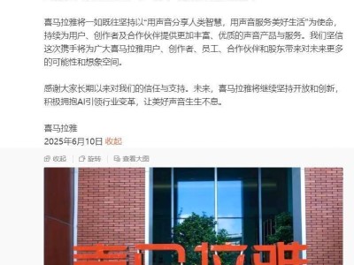 騰訊音樂擬90億收購喜馬拉雅，喜馬拉雅回應：四不變原則守護未來