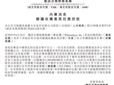 騰訊音樂90億擬全資收購喜馬拉雅，音頻市場將迎來巨變？
