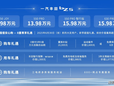 一汽豐田bZ5中國團(tuán)隊(duì)匠心之作，智能安全雙在線，12.98萬起售引熱潮！