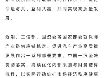 四大車企齊步走！60天內結清供應商款項，共筑健康產業鏈