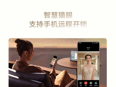 華為智能門鎖迎來HarmonyOS 5新升級，遠程開鎖功能上線！