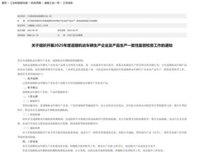 工信部重拳出擊，新能源車型抽查升級(jí)，價(jià)格戰(zhàn)亂象能否終結(jié)？