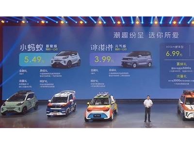 奇瑞QQ多米新成員登場！5門5座設計，續航405公里僅售5.99萬起