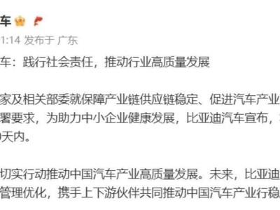 比亞迪汽車新舉措：60天內統一供應商賬期，力挺產業鏈穩健前行