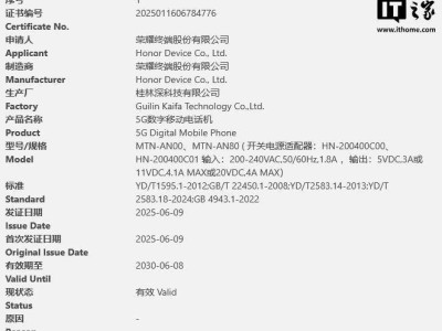 榮耀兩款新機通過3C認證，快充功率達80W，即將發布？