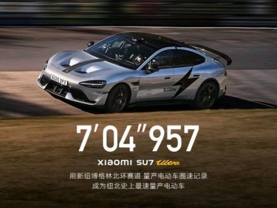 小米SU7 Ultra紐北奪冠全程視頻曝光，雷軍豪言常駐紐北共進步！