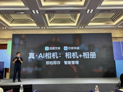 百度AI新品發布：超能搭子秒速策劃婚禮，網盤AI相機一鍵創作畢業短片