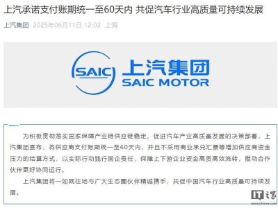 多家車企承諾供應商賬期不超60天，共促汽車行業高質量發展