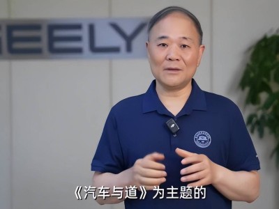 李書福：汽車產能過剩，車企該慢下來思考了！