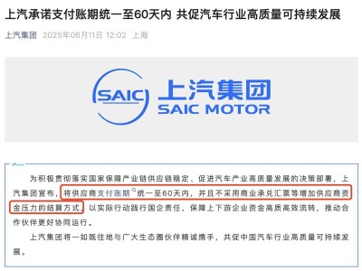 車企齊承諾60天賬期，反內卷能否見效？細節執行成關鍵