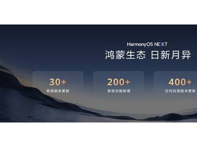 華為鴻蒙OS 5.1七月升級(jí)！首批19款機(jī)型率先體驗(yàn)全新系統(tǒng)
