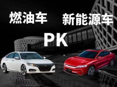 燃油車逆襲？國內政策新動向，燃油車與新能源車并駕齊驅時代來臨？