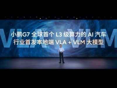 小鵬G7首發VLA-OL模型：智能駕駛邁入“大腦+小腦”協同新時代！