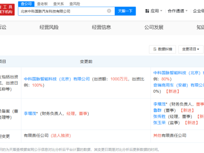 奇瑞成為北京中科國脈汽車科技新股東，后者業務覆蓋新能源全產業鏈