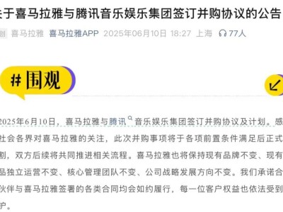騰訊音樂28億美金吞下喜馬拉雅，音頻大戰一觸即發？