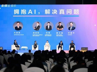 AI財稅新時代，金蝶云·星辰如何助力會計人價值飛躍？