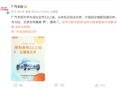 廣汽豐田攜手華為小米，開啟智能出行新時(shí)代！
