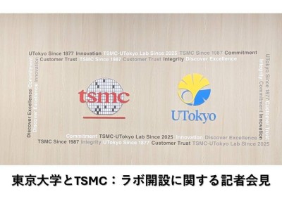 臺積電東京大學聯(lián)手，半導體研究與教育新篇章開啟！